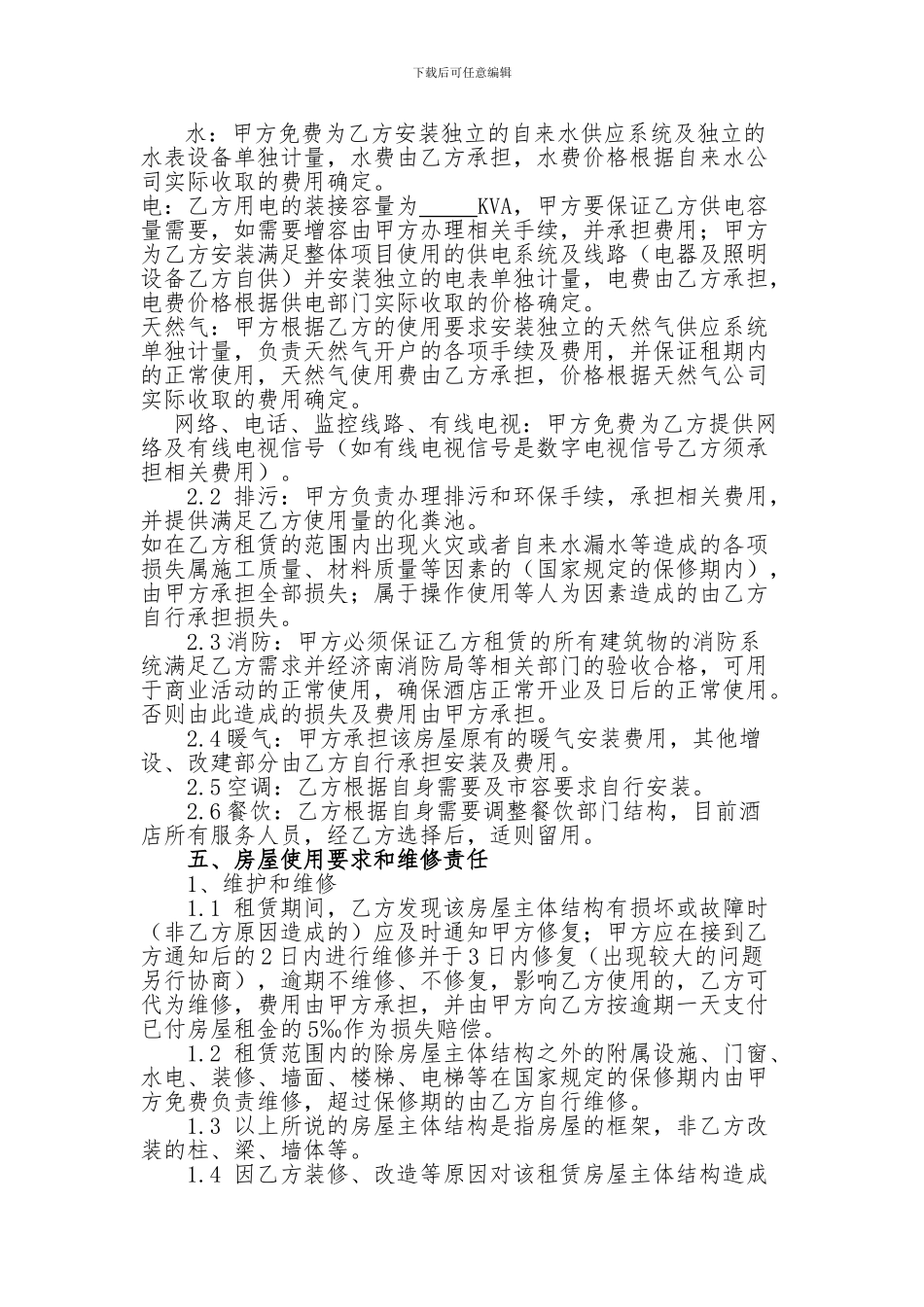 新建-博望康城合作协议_第3页