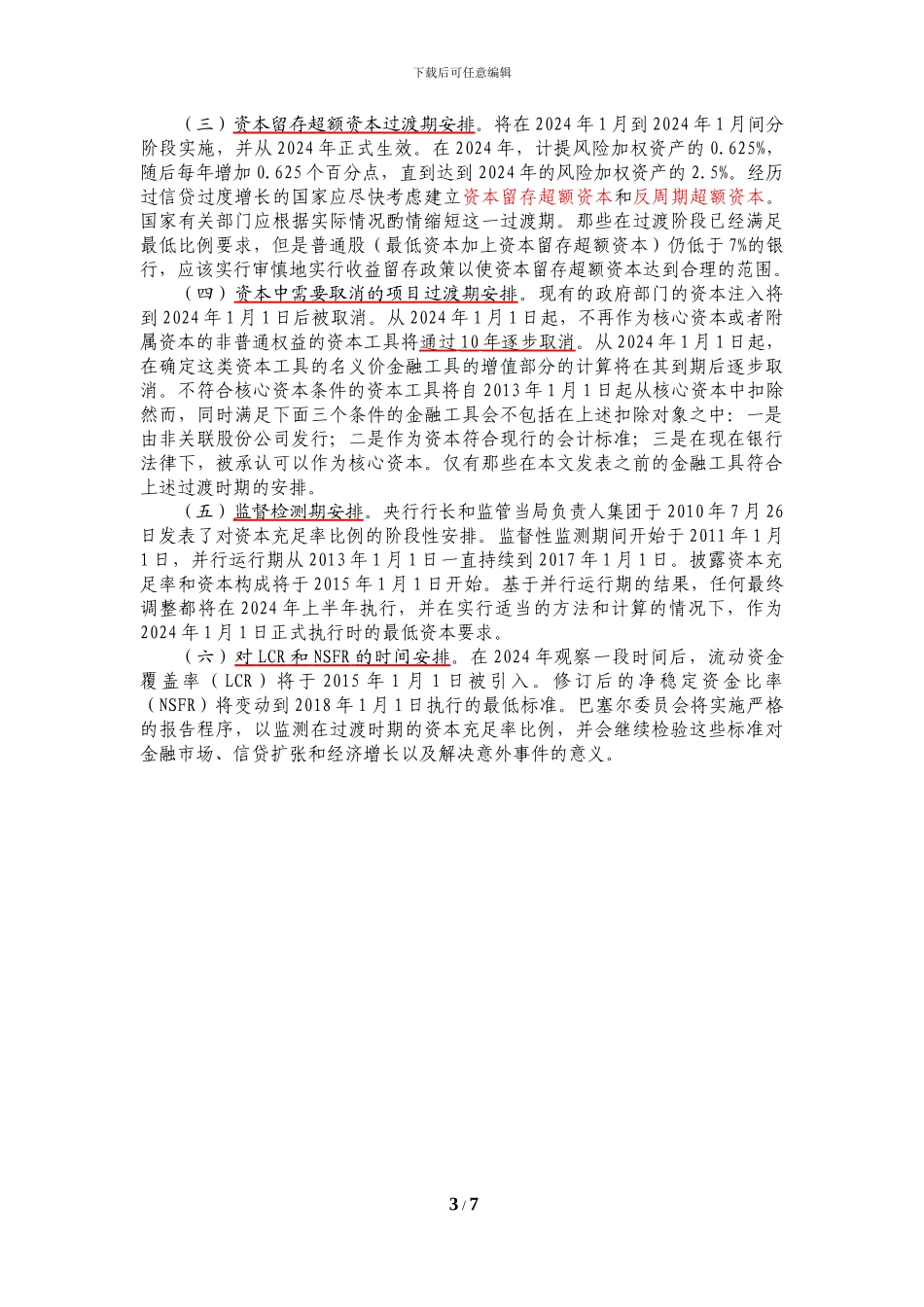 新巴塞尔协议3全文_第3页