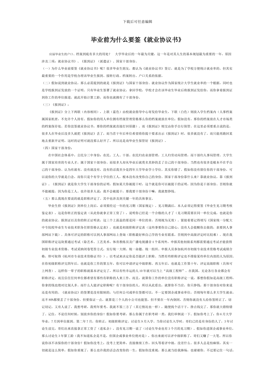 新建-毕业前为什么要签《就业协议书》_第1页