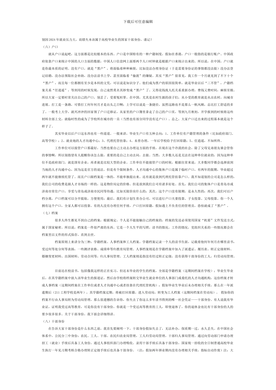 新建-毕业前为什么要签《就业协议书》_第2页