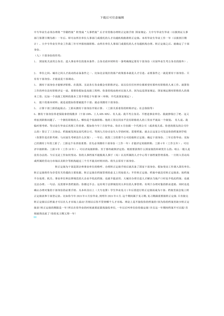 新建-毕业前为什么要签《就业协议书》_第3页