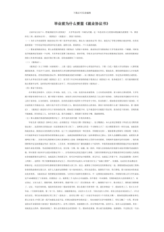 新建-毕业前为什么要签《就业协议书》