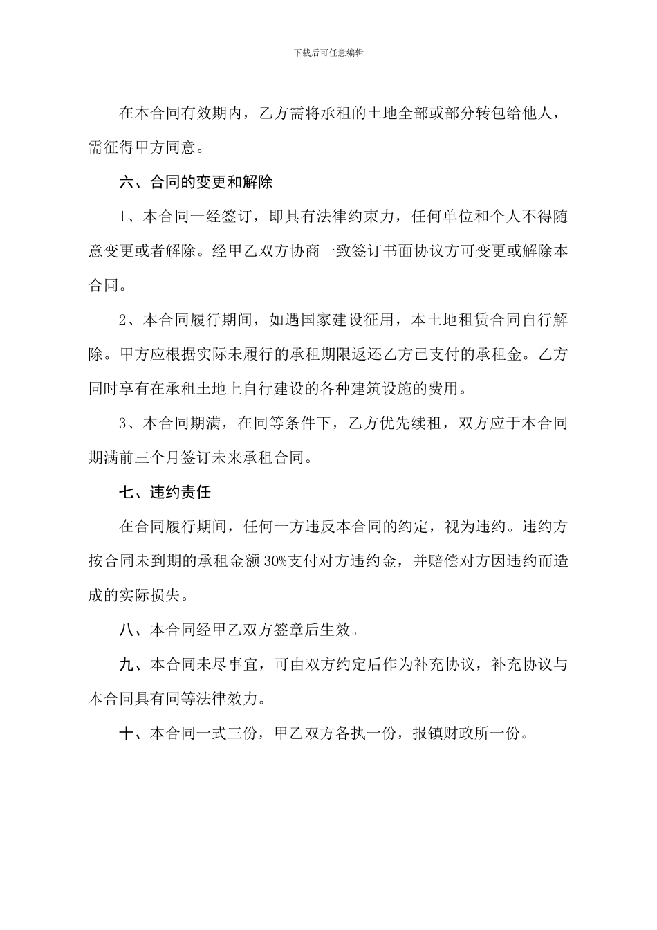 新建养猪场荒山租赁合同_第3页