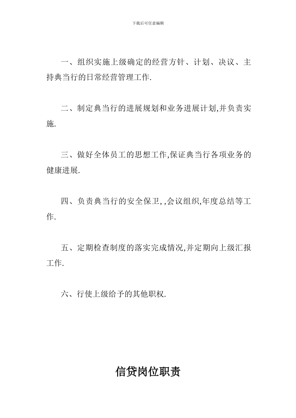 新开典当行所需要的大部文件_第2页