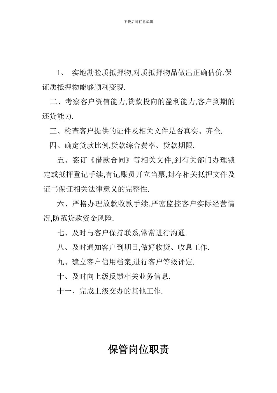 新开典当行所需要的大部文件_第3页