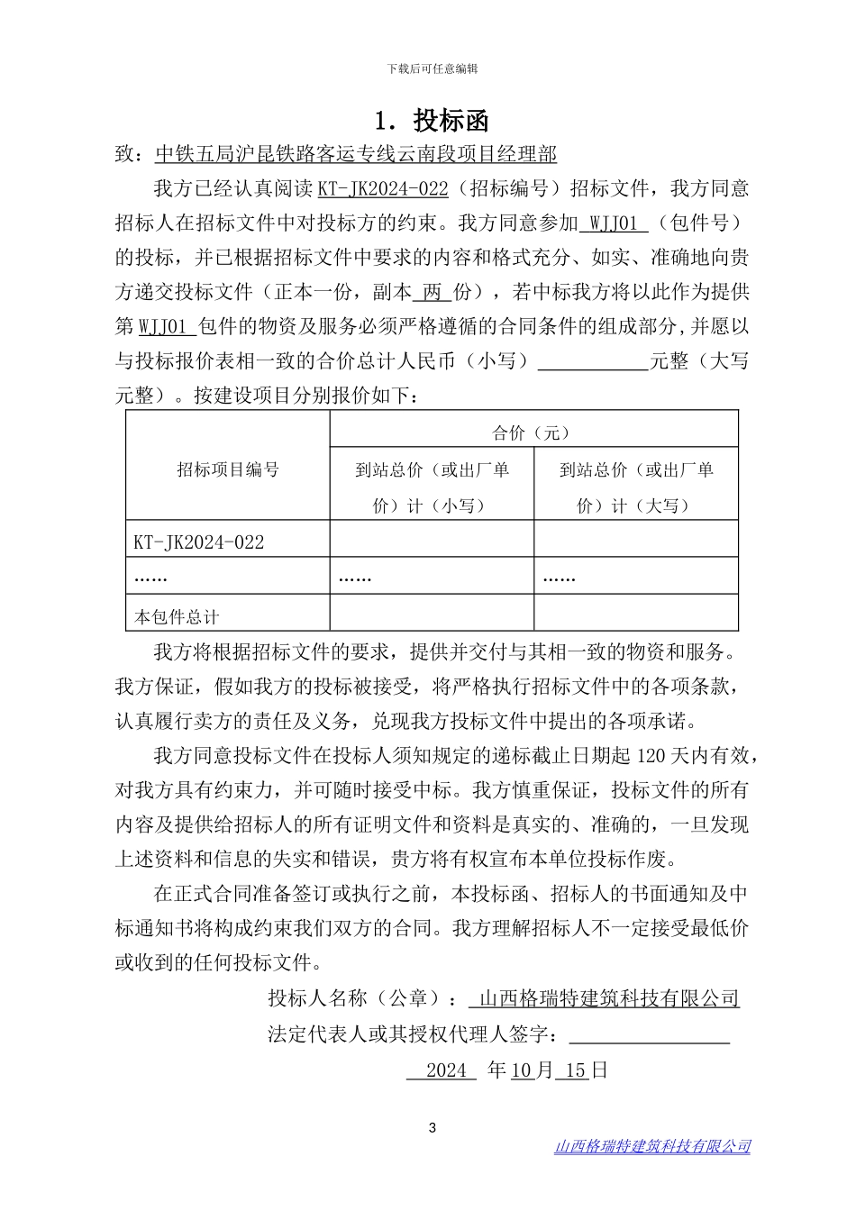 新建长沙至昆明铁路客运专线_第3页