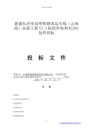 新建长沙至昆明铁路客运专线