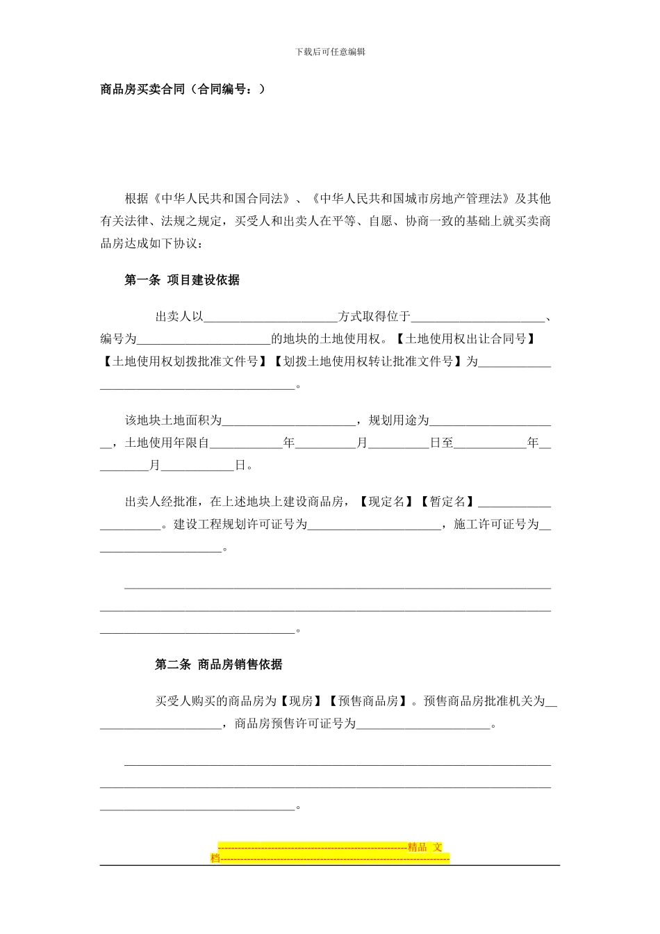 新房买卖合同_第1页