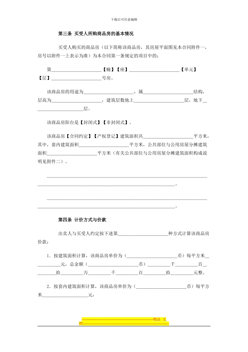 新房买卖合同_第2页