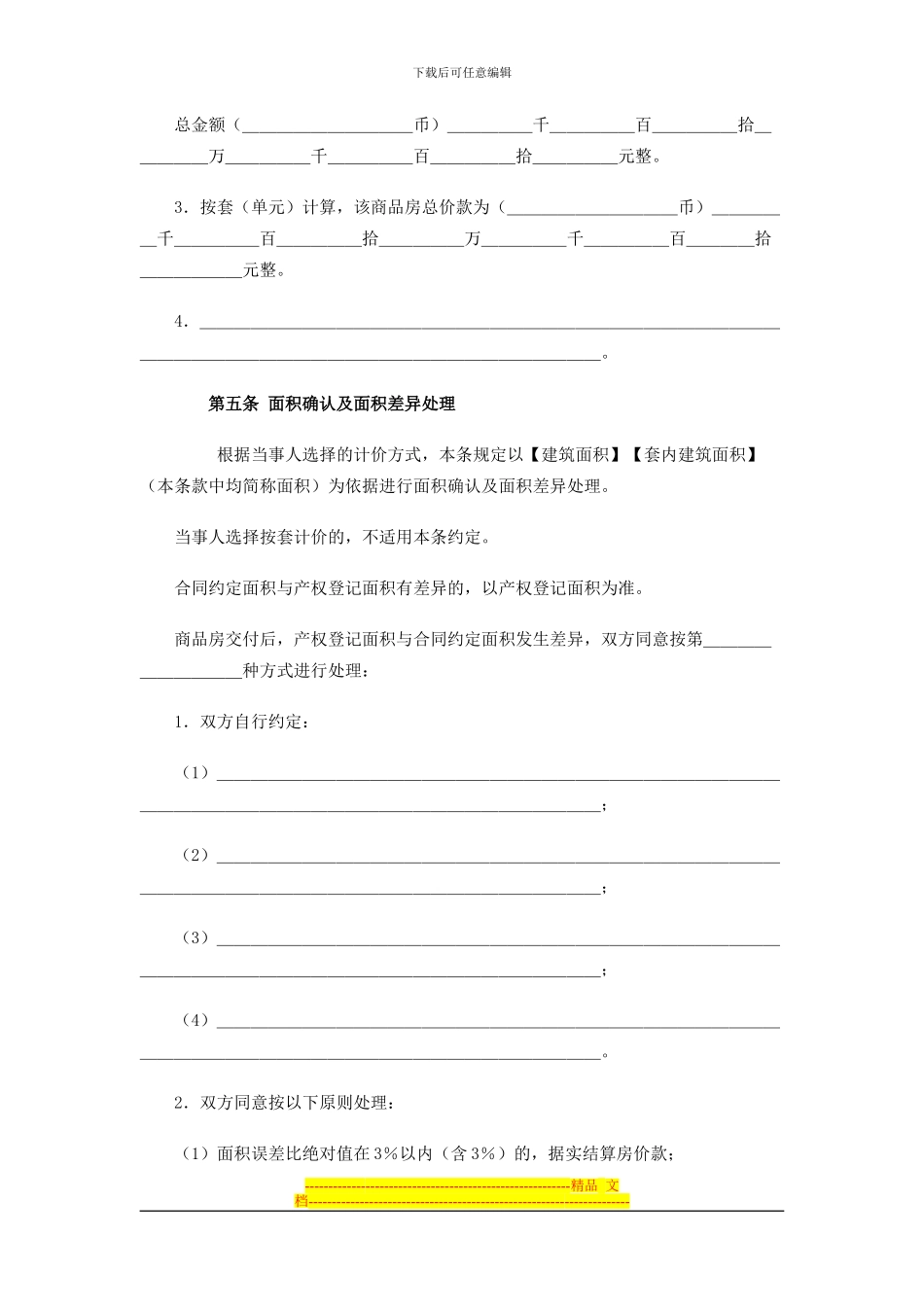 新房买卖合同_第3页