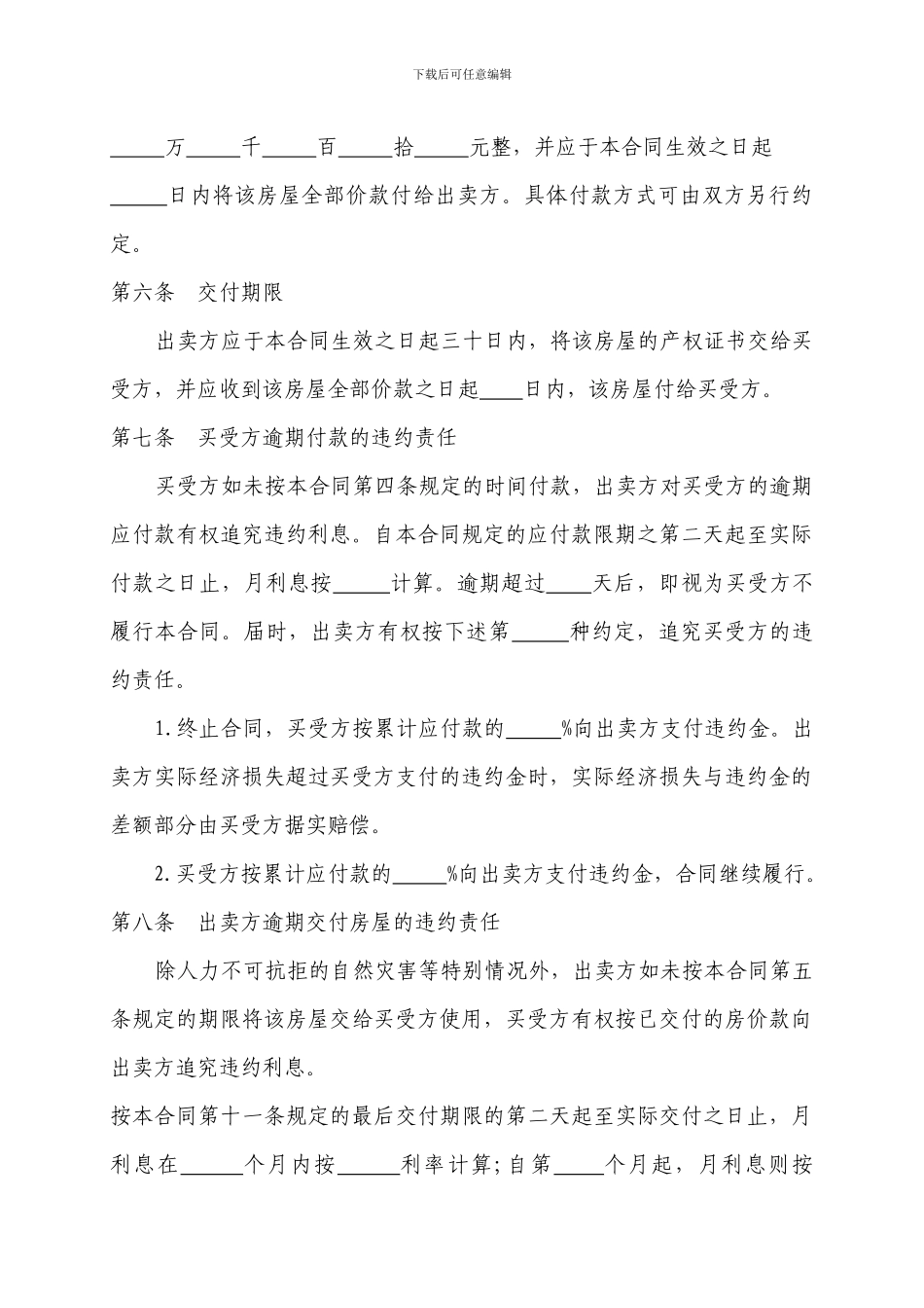 新房买卖合同范本_第3页