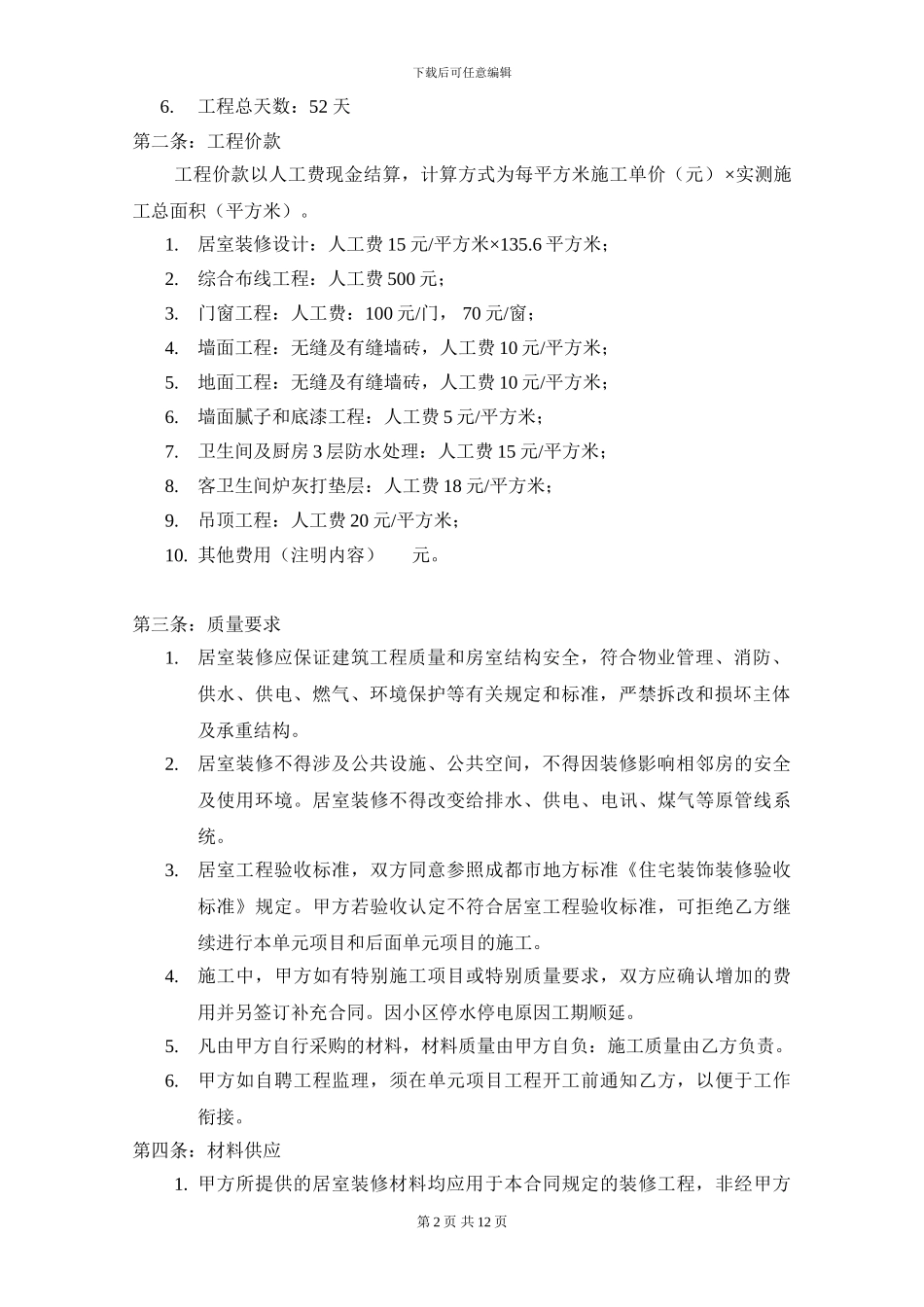 新房装修合同_第2页