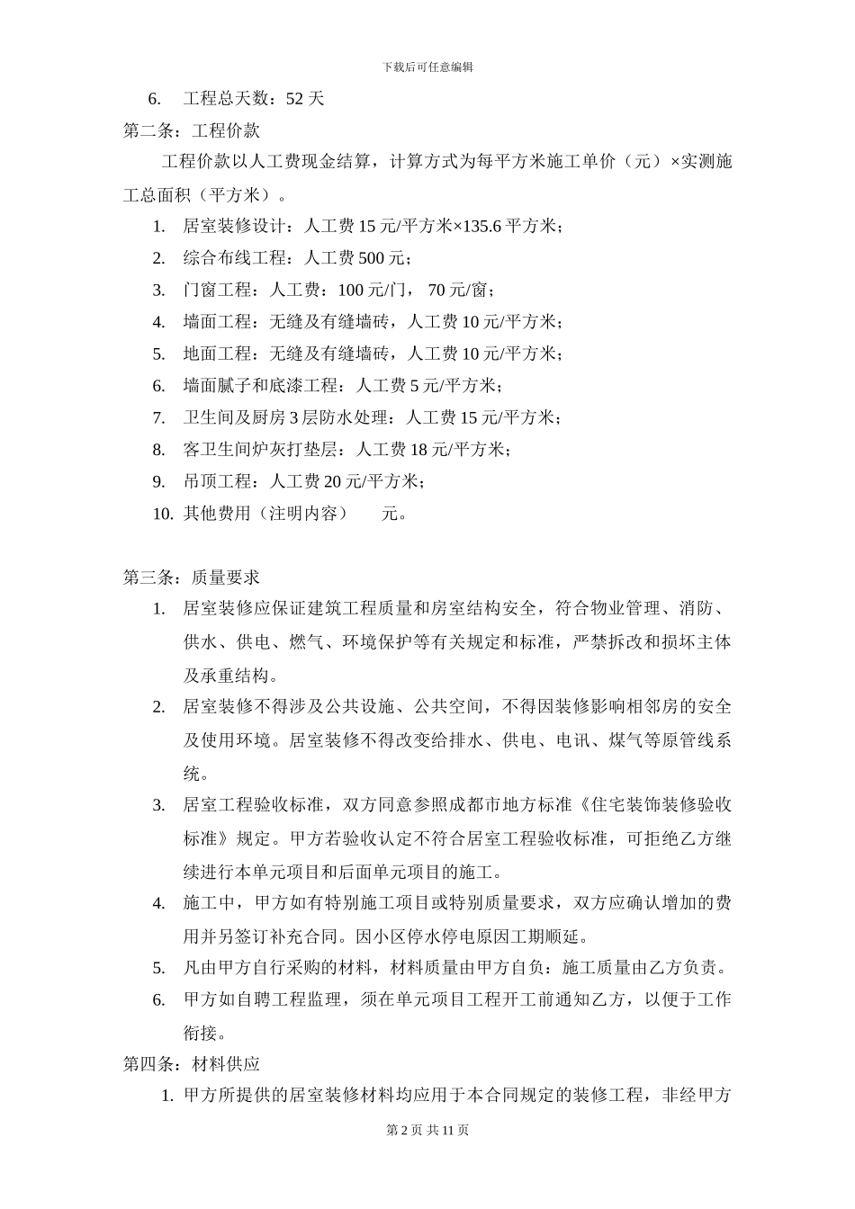 新房装修合同a_第2页