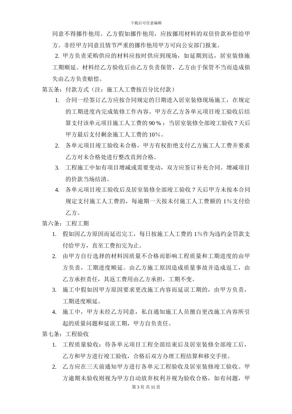 新房装修合同a_第3页