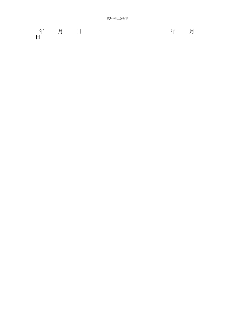 新招商经营合同_第3页