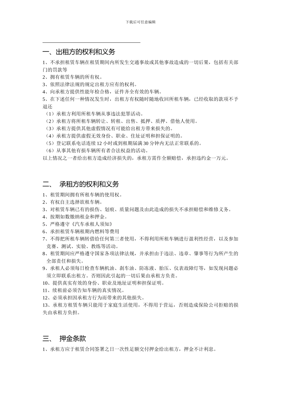 新恒泰汽车租赁合同_第2页