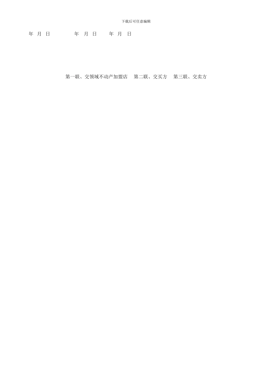 新改买卖合同_第3页