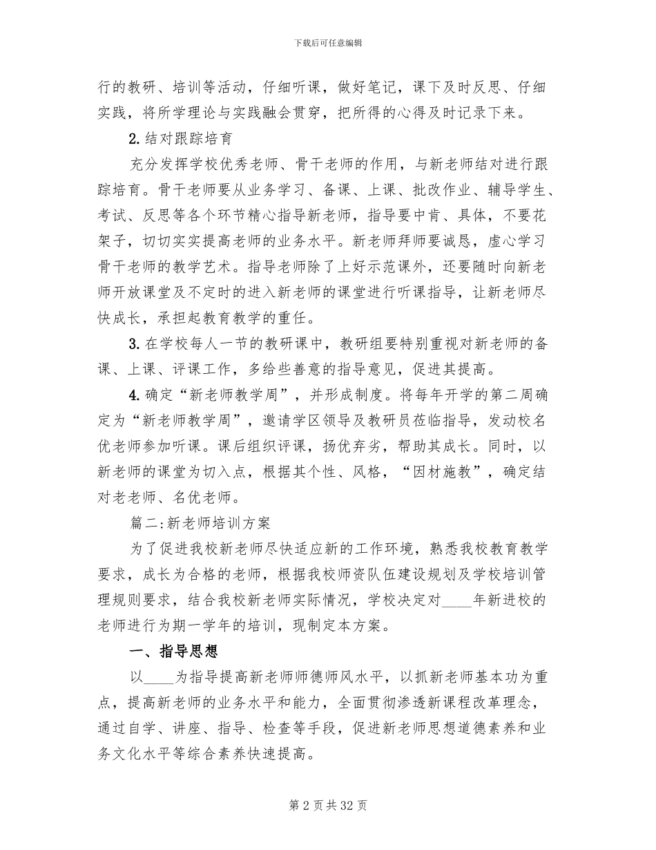 新教师培训方案_第2页