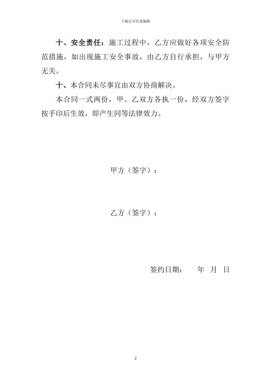 新建房屋合同_第2页