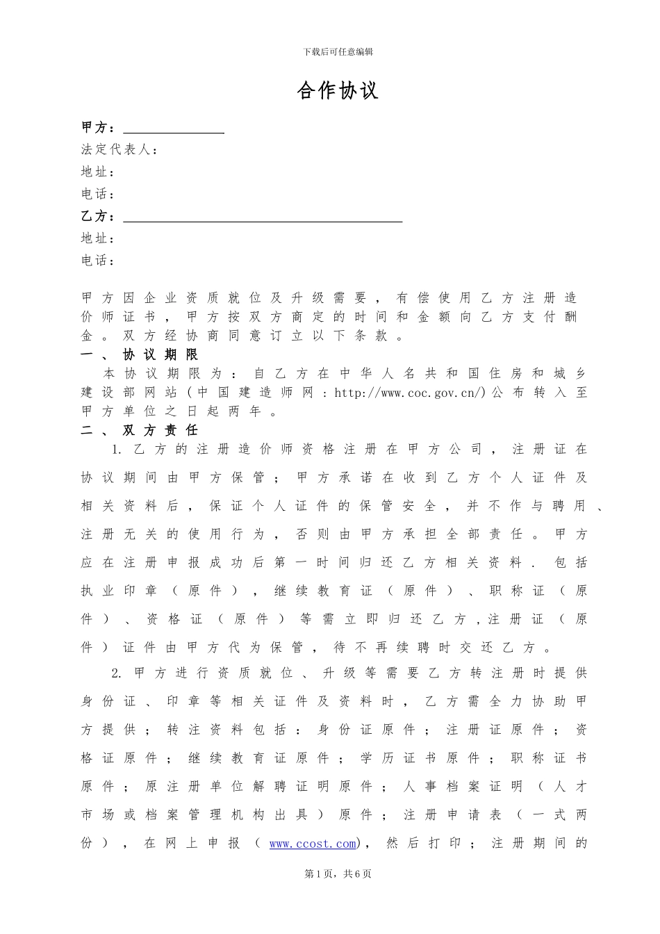 新挂靠协议-造价师_第1页