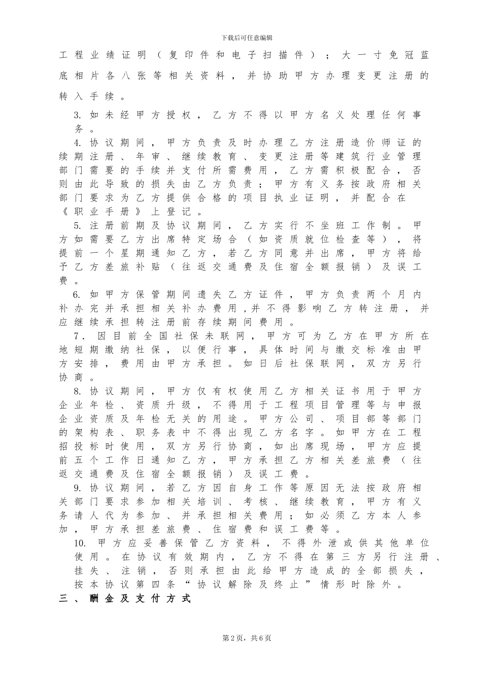 新挂靠协议-造价师_第2页