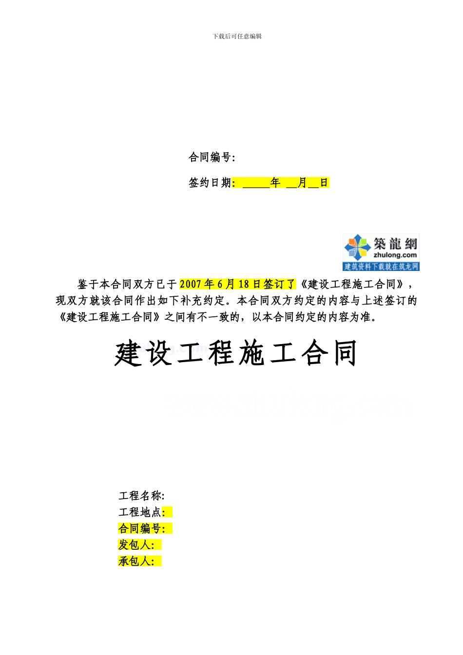 新建屠宰车间主厂房施工合同实例-secret_第2页