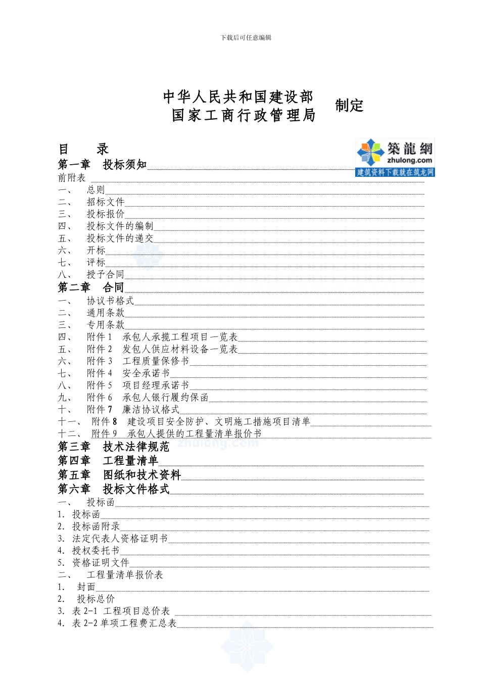 新建屠宰车间主厂房施工合同实例-secret_第3页