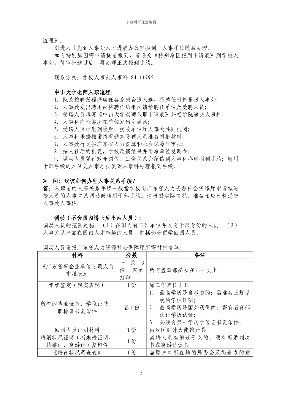 新教职工入职手续常见问题答疑_第2页