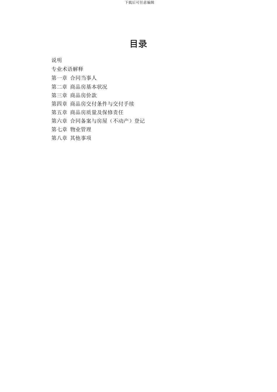 新建商品房买卖合同模板_第2页