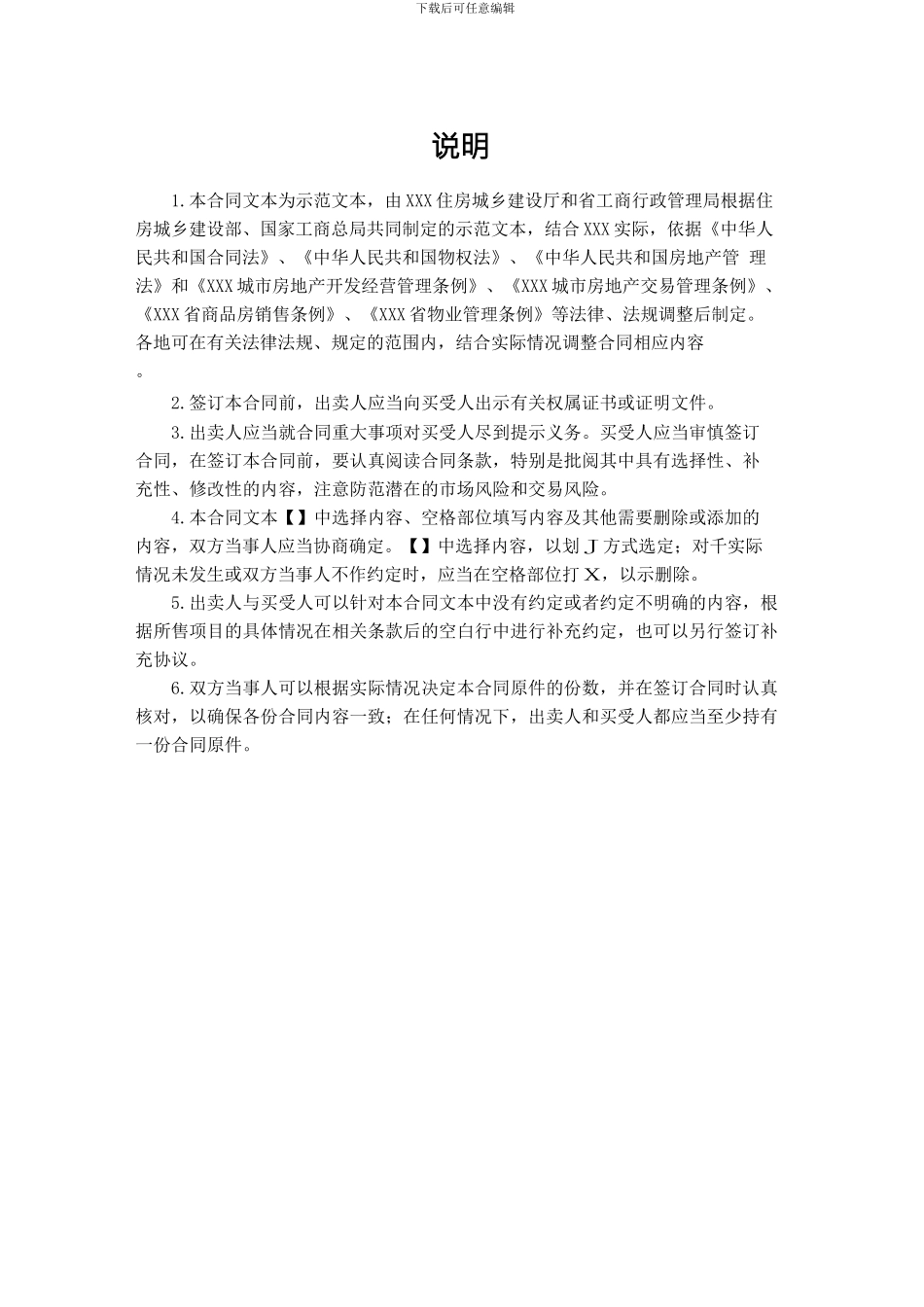 新建商品房买卖合同模板_第3页