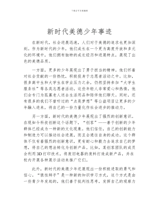 新时代美德少年事迹