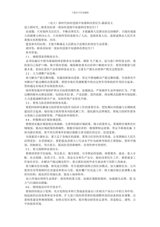 新时代如何发展中加强和改善民生-最新范文(1)