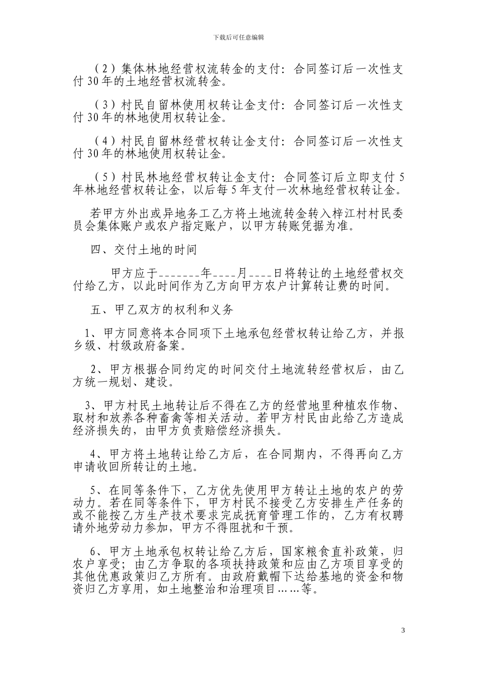 新春乡土地承包合同新_第3页