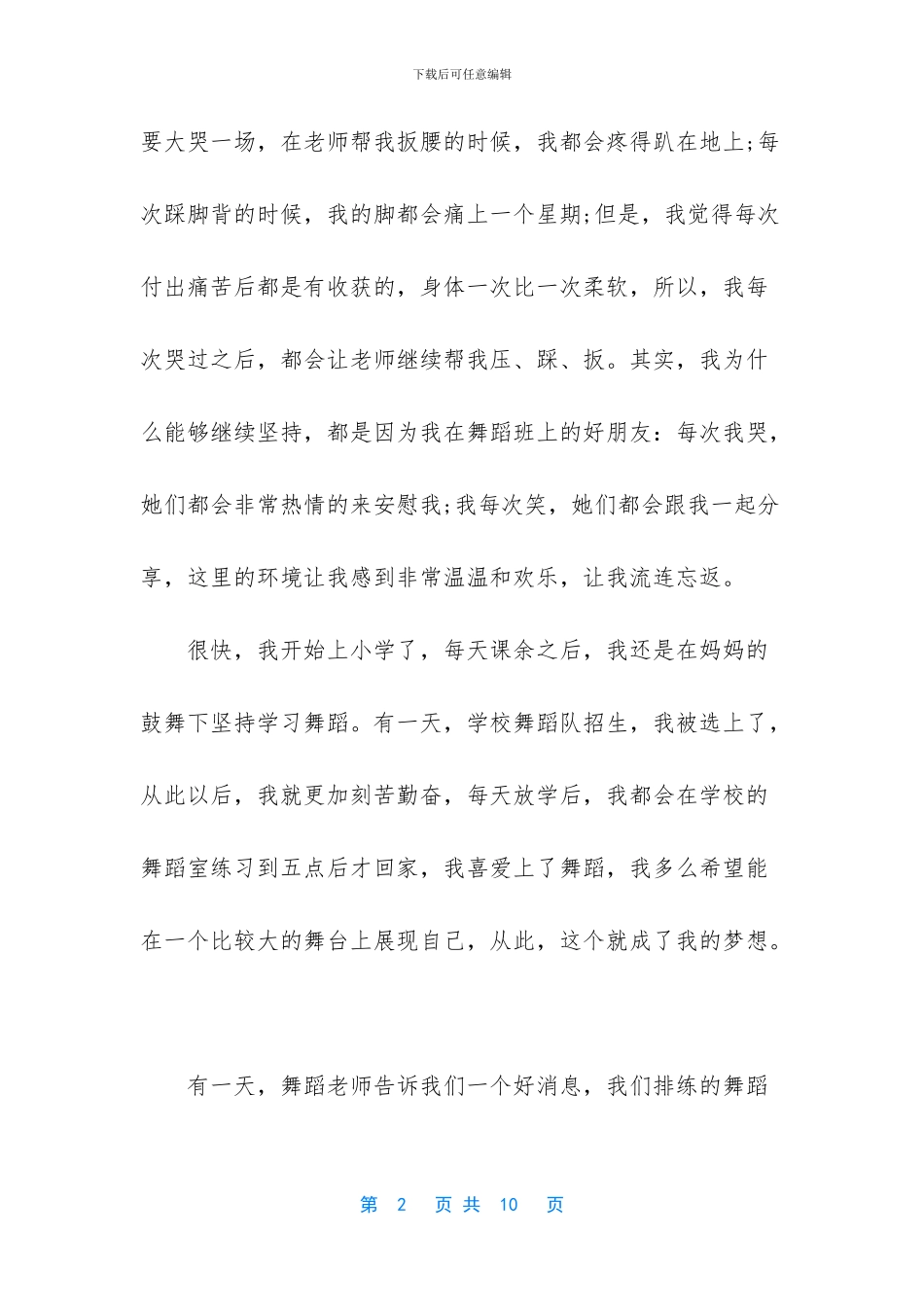 新材料作文范文记叙文(1)_第2页