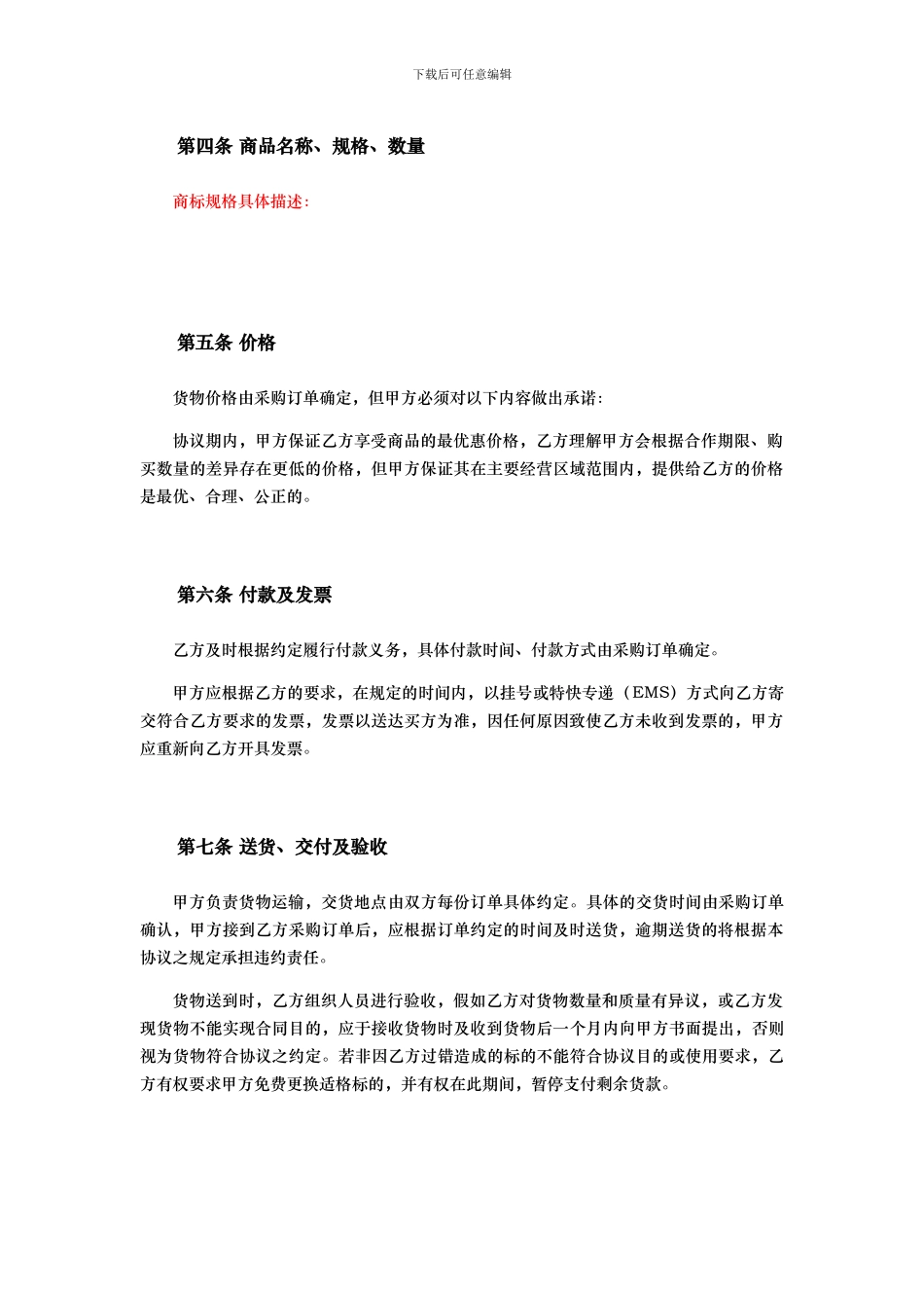 新材料供应合同_第2页