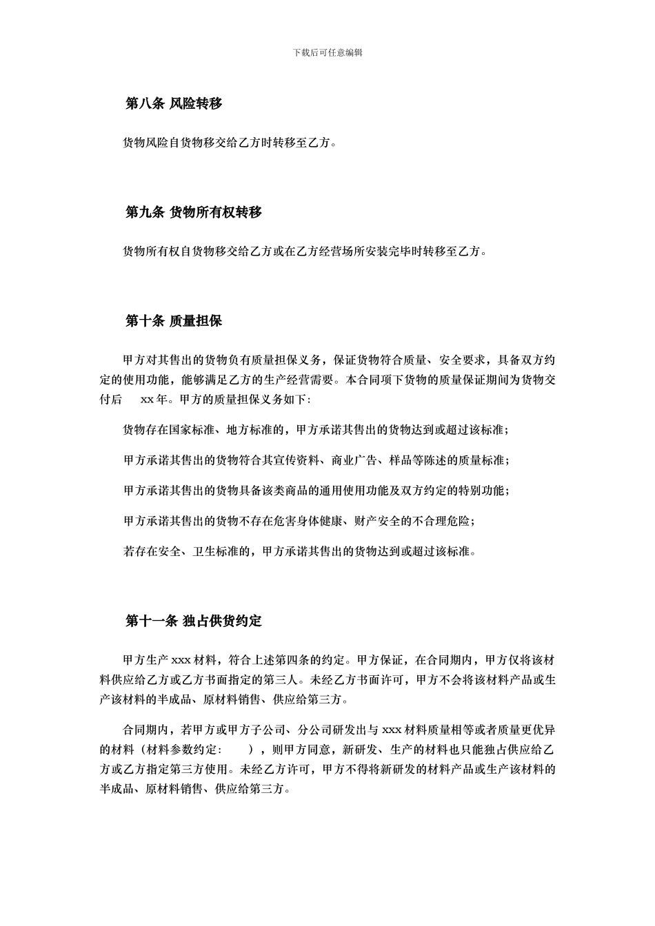 新材料供应合同_第3页