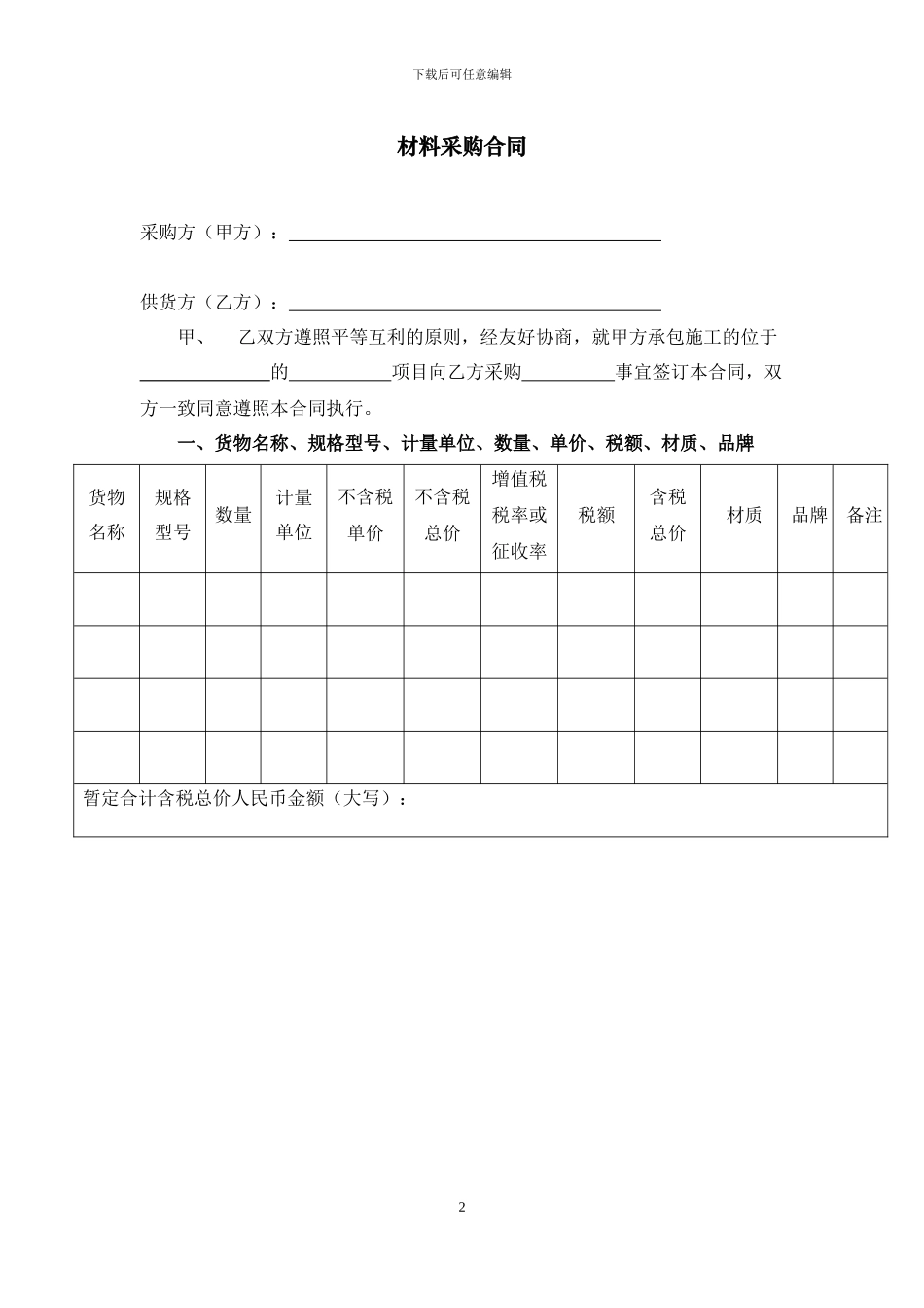 新材料合同模板_第2页