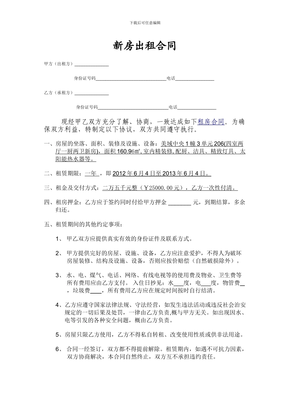 新房出租合同书_第1页