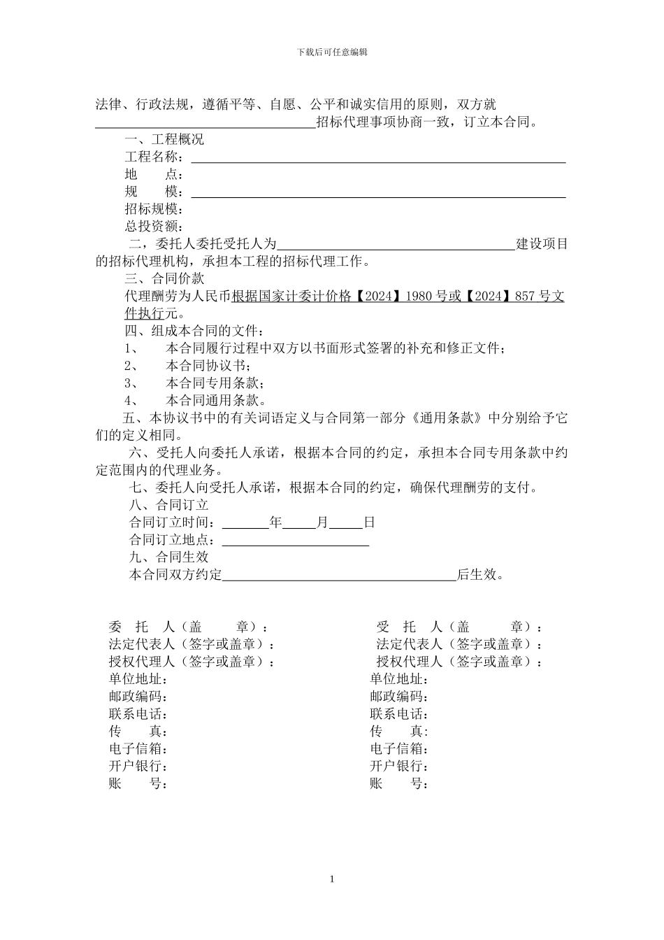 新招标代理合同范本_第2页