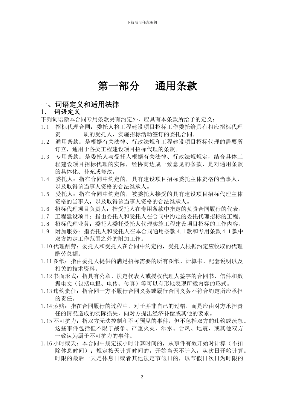 新招标代理合同范本_第3页