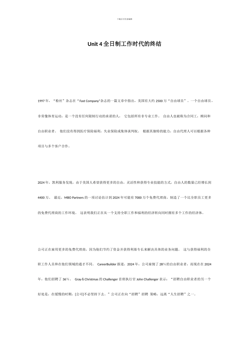 新标准大学英语阅读教程4长篇翻译-unit-4_第1页