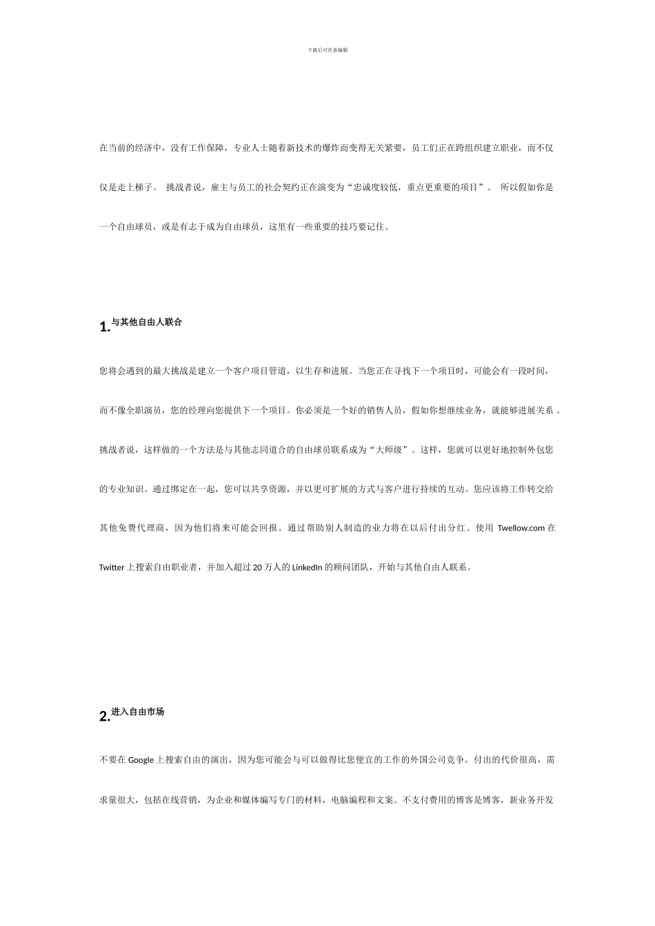 新标准大学英语阅读教程4长篇翻译-unit-4_第2页