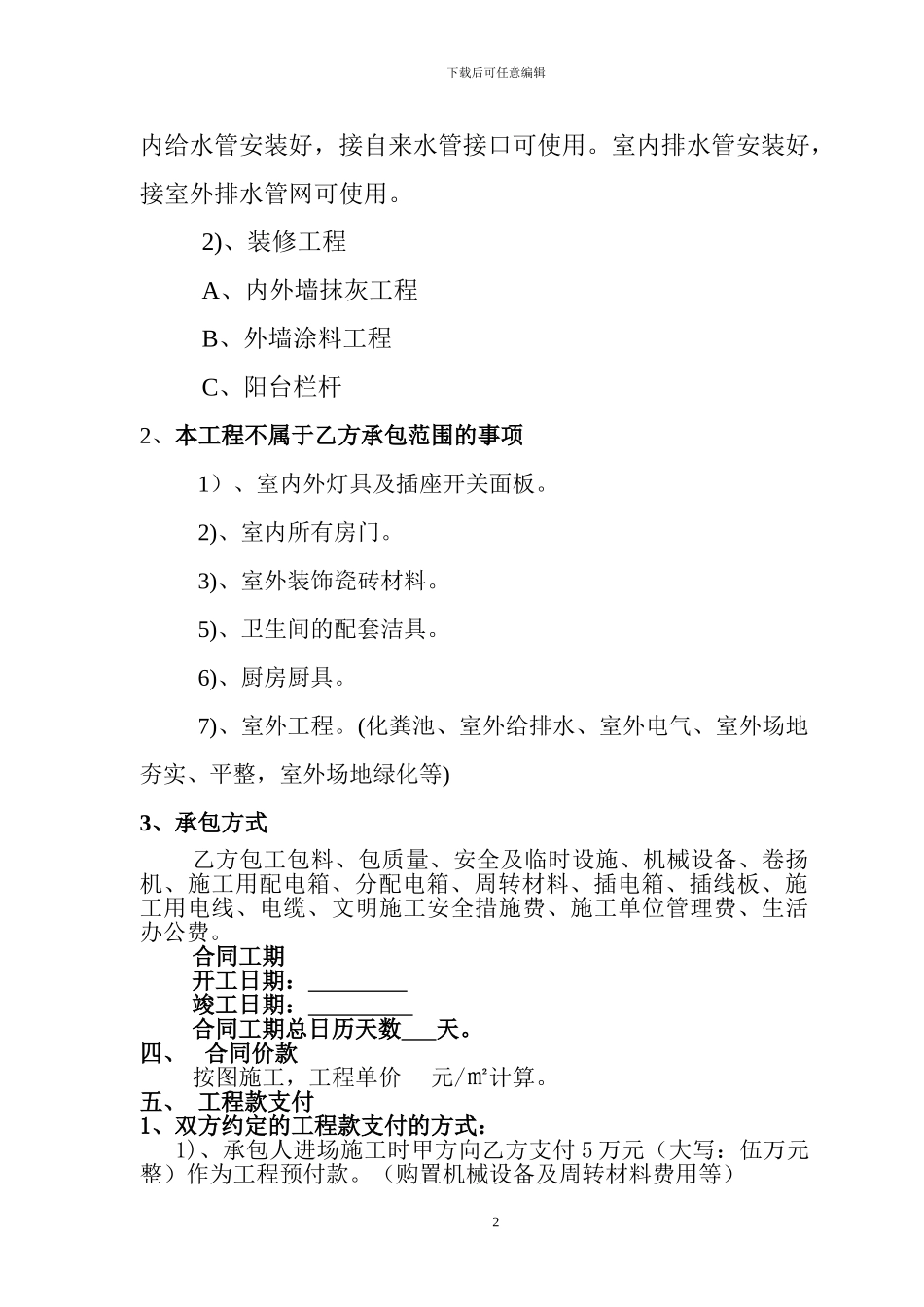 新施工合同书_第2页