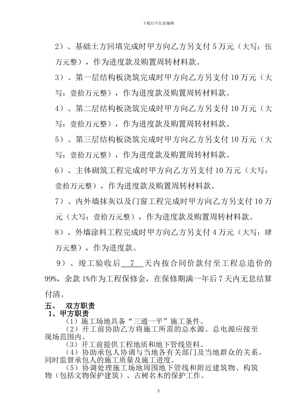 新施工合同书_第3页