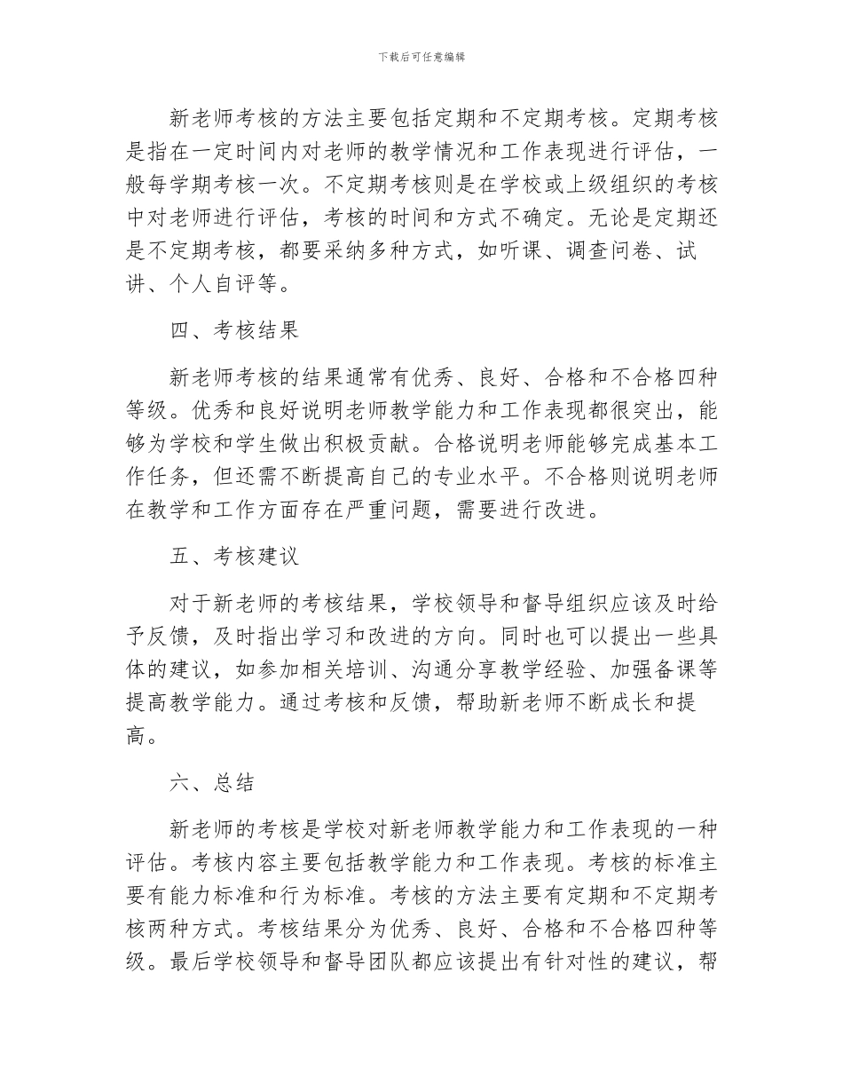 新教师的考核总结_第2页