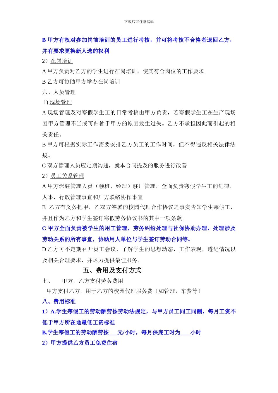 新梦想工作室寒假工项目校园代理合作协议书_第3页