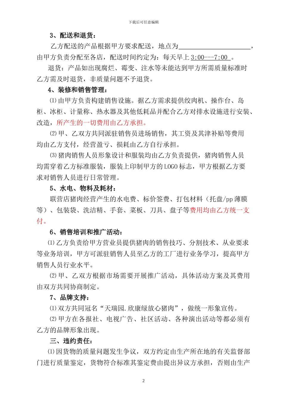 新欣康绿合同_第2页