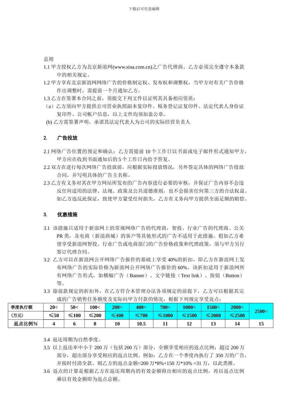 新浪广告代理合同条款-华南_第1页