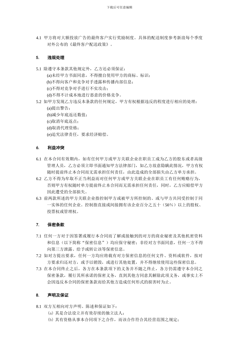 新浪广告代理合同条款-华南_第3页