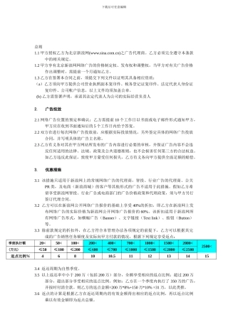 新浪广告代理合同条款-华南